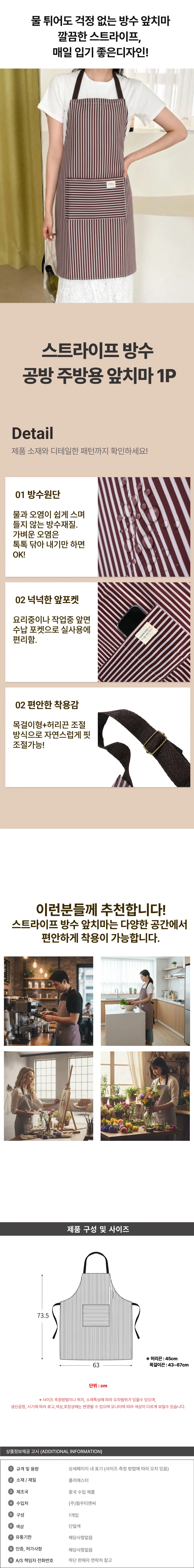 스트라이프 앞치마 방수 상세1