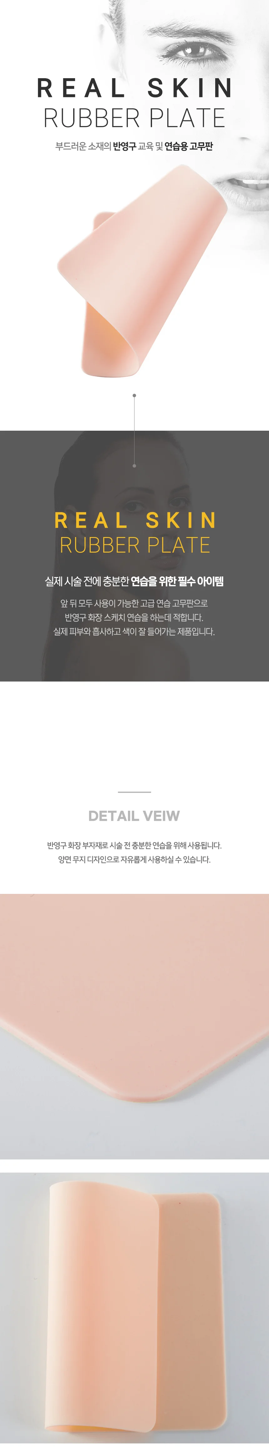메이크업연습 메이크업패드 메이크업고무판 실리콘고무 눈썹문신연습 실리콘패드 상세이미지