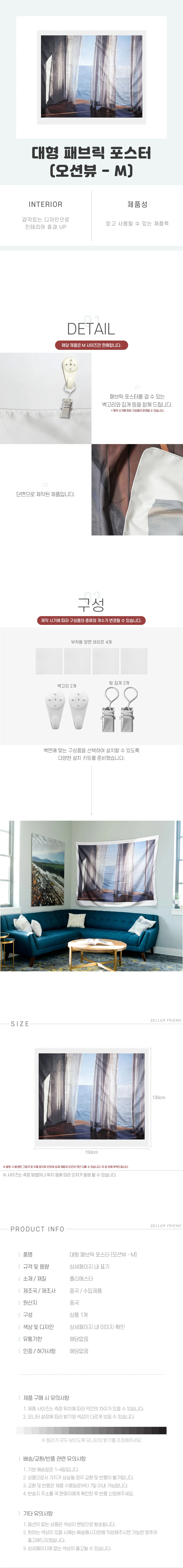 오션뷰 패브릭 포스터 M 대형 상세1