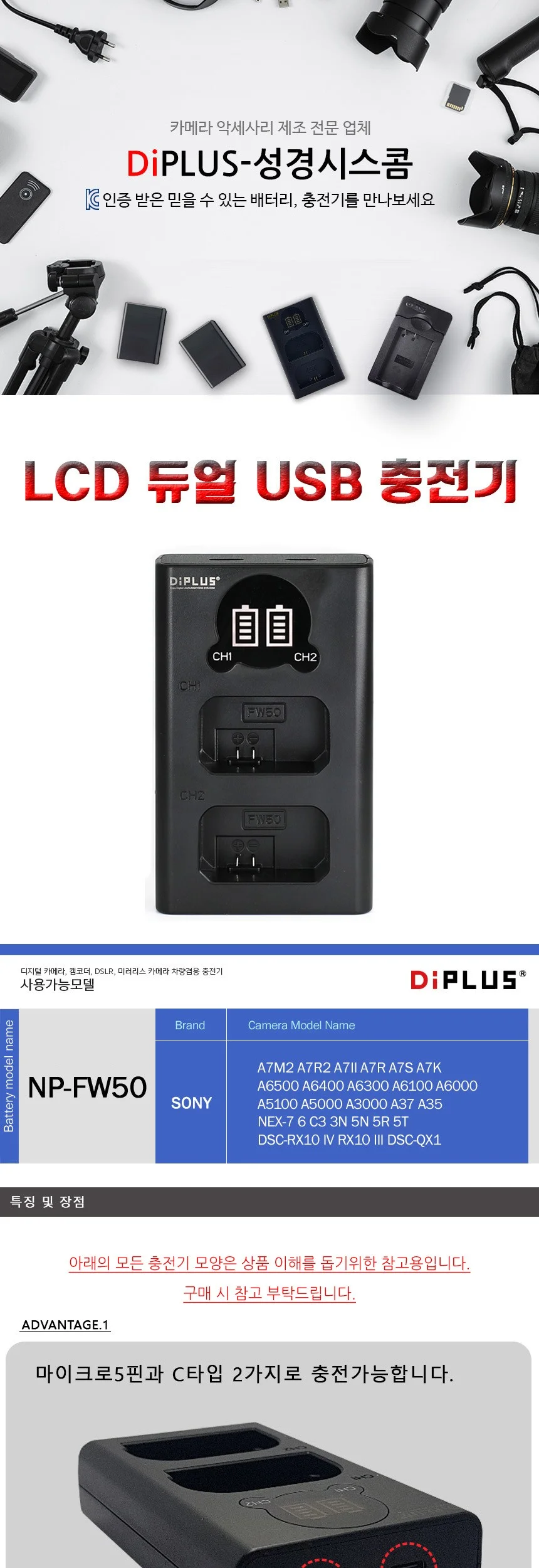 소니 NP FW50 호환 LCD 듀얼 충전기 상세2