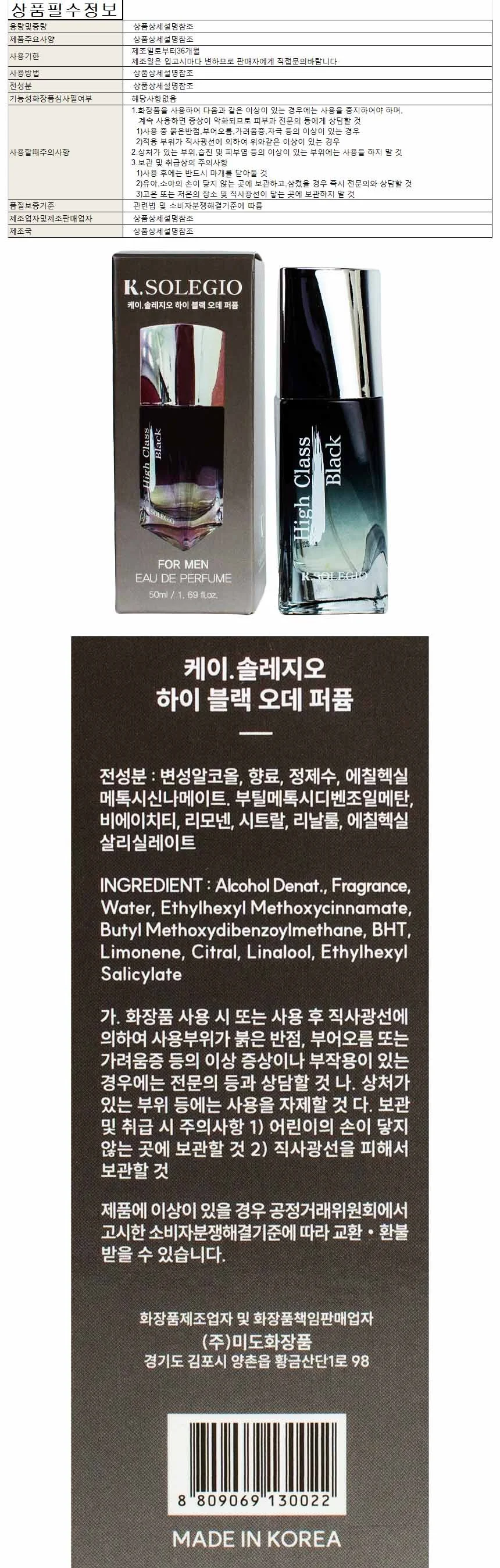 케이솔레지오 하이 포맨 블랙 오데 퍼퓸 50ml 상세1