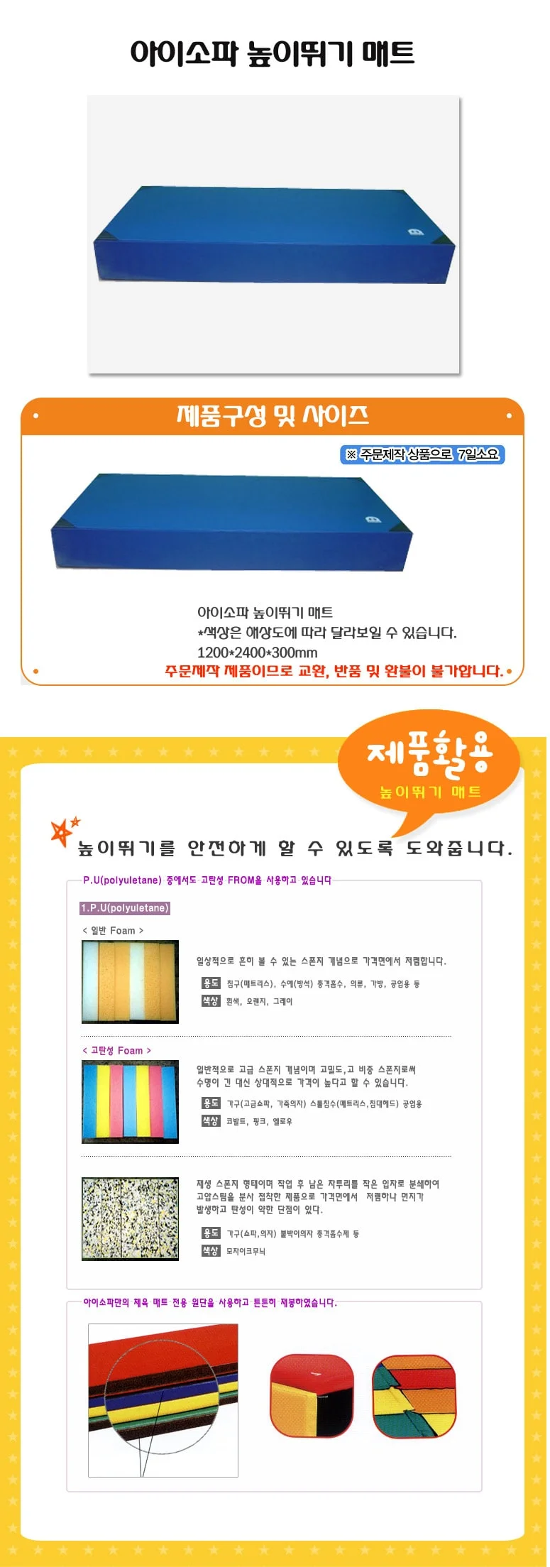 높이뛰기매트 체조착지매트 체조에어매트 구르기매트 체육매트 상세1
