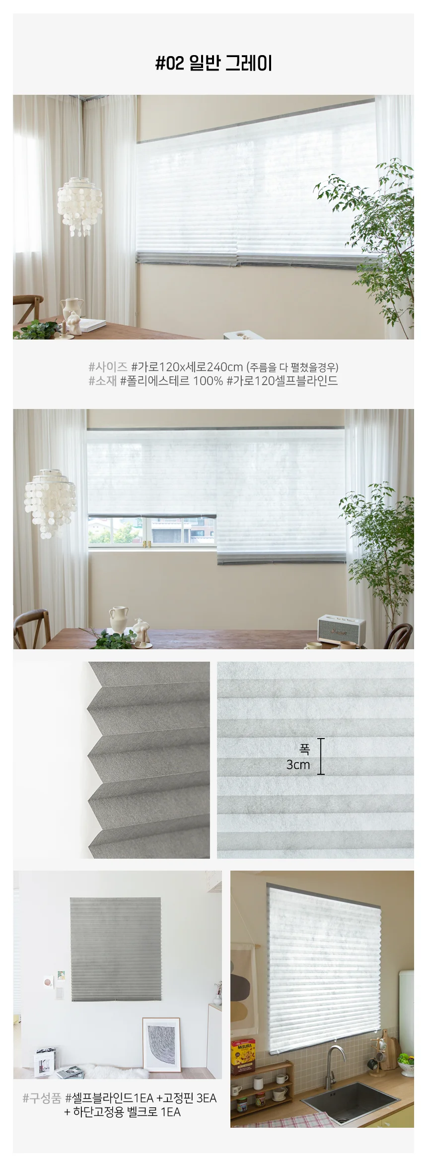 붙이는 셀프 블라인드 / 자이언트 대형 120x240 상세5