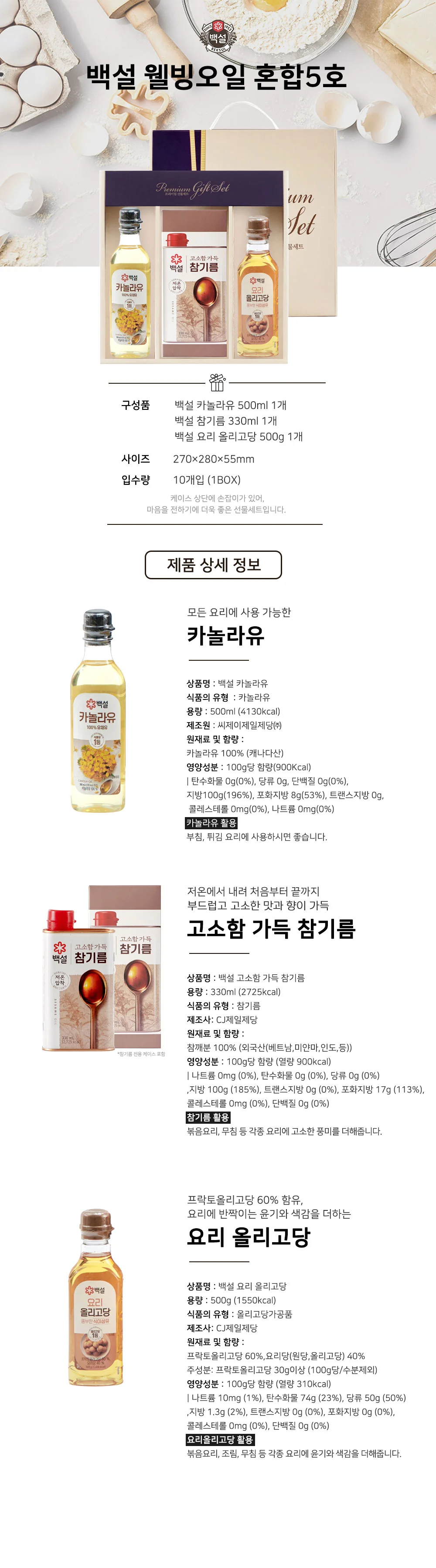 참기름선물세트 (10개) 상세1