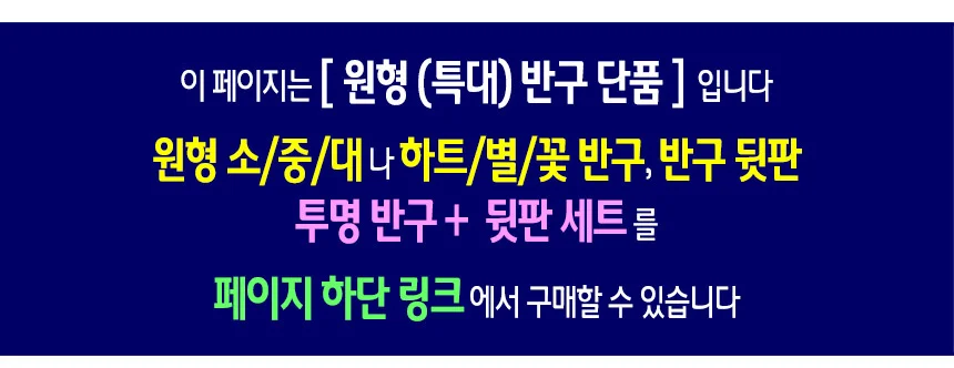투명 반구 (원형 특대 21cm)-10개 PVC 아크릴돔 단품 상세2