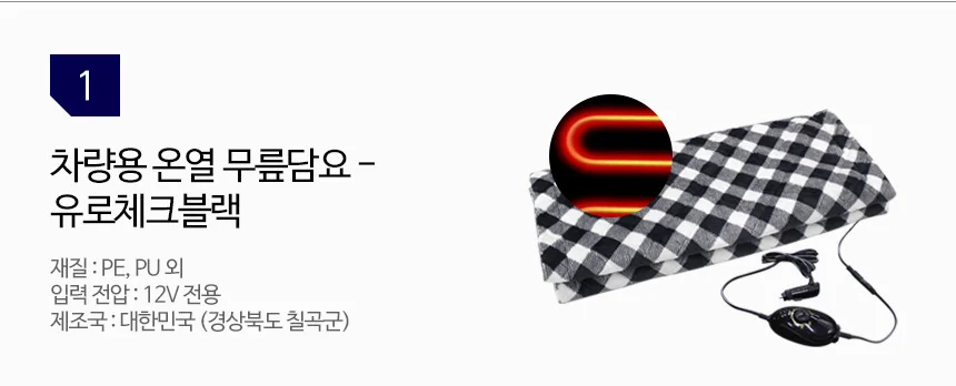 국산 차량용 전기담요 시거잭 12v 휴대용 전기담요 전기이불 온열매트 담요 발열담요 온열담요 상세3