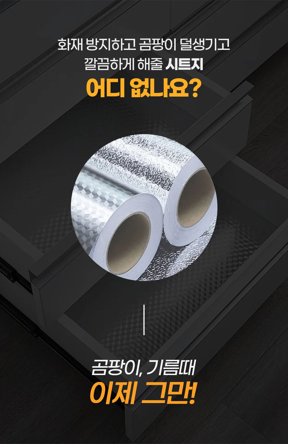 씽크대 타일 주방 방수 알루미늄 시트지 대용량 5M 상세5