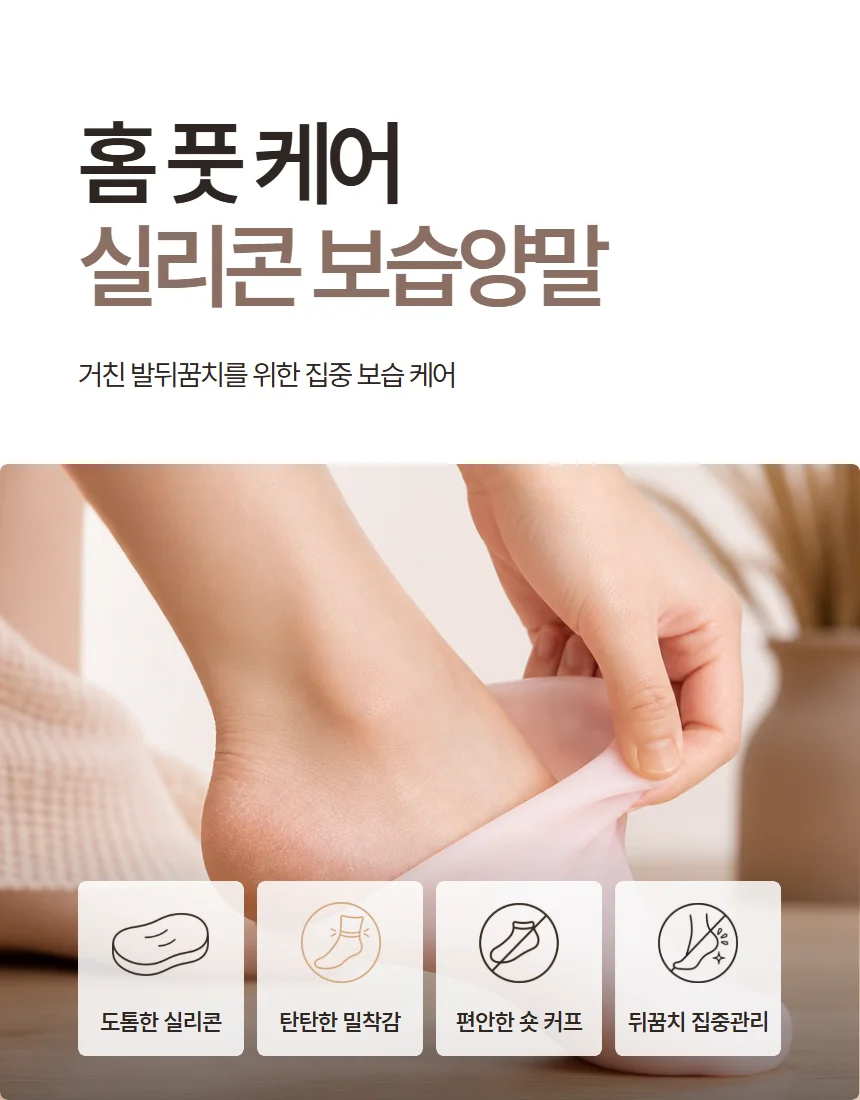 여성 실리콘 보습양말 풋케어 뒤꿈치패드 각질케어 상세2