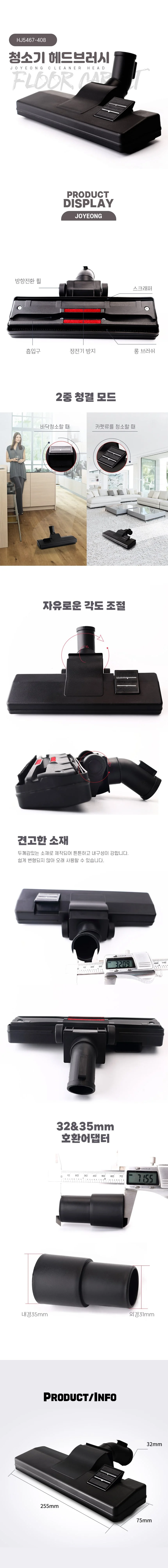 내경32mm 청소기 바닥헤드 흡입노즐 브러시 상세1