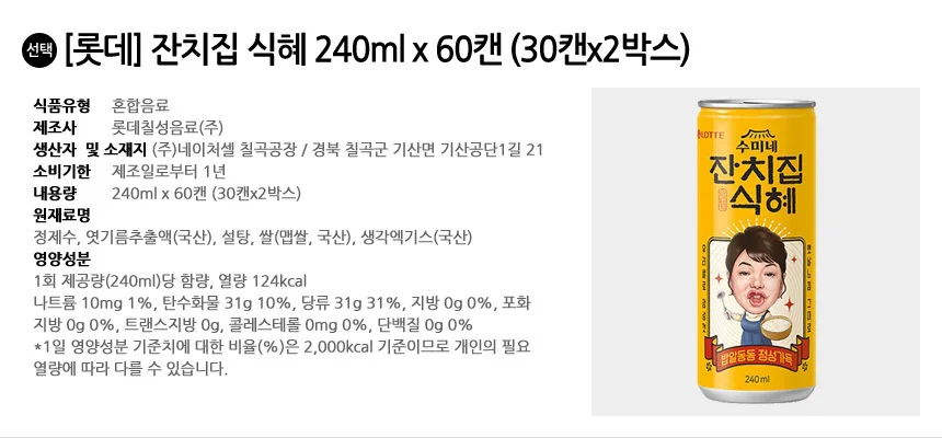 롯데 잔치집 식혜 240ml x 60캔 (30캔x2박스) 상세2