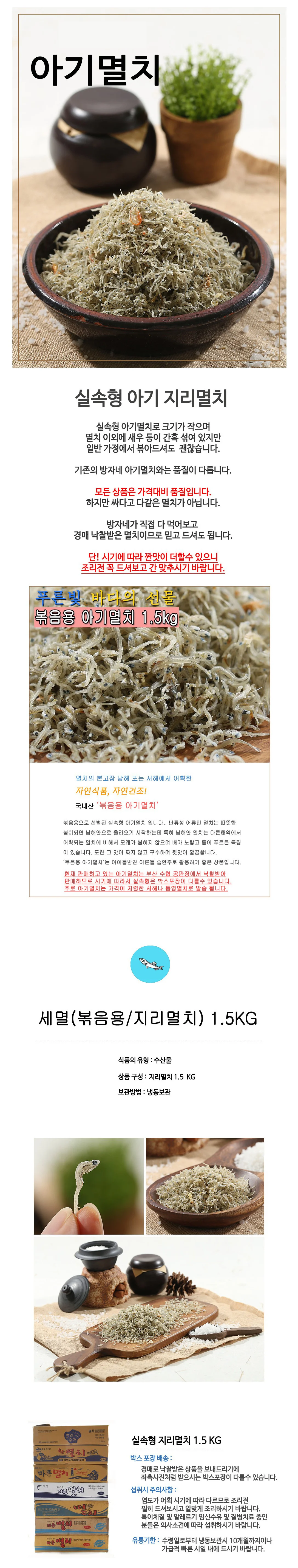 VB 지리멸치 볶음멸치 아기멸치 실속형 1.5kg 상세2