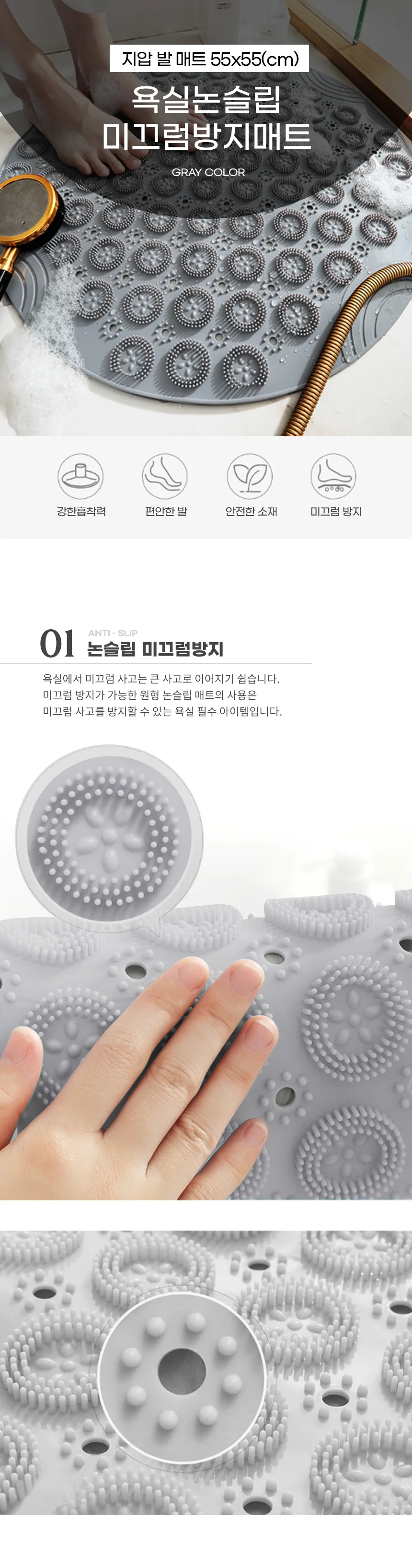 욕실발지압매트 논슬립 욕실미끄럼방지 물빠짐 55x55 상세1