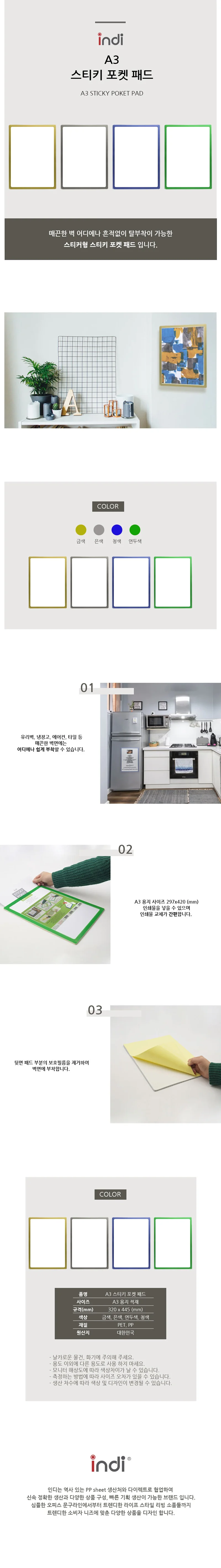 인디 스티키 포켓패드 A3 IH0138 컬러 화일 파일 사무용품 상세1