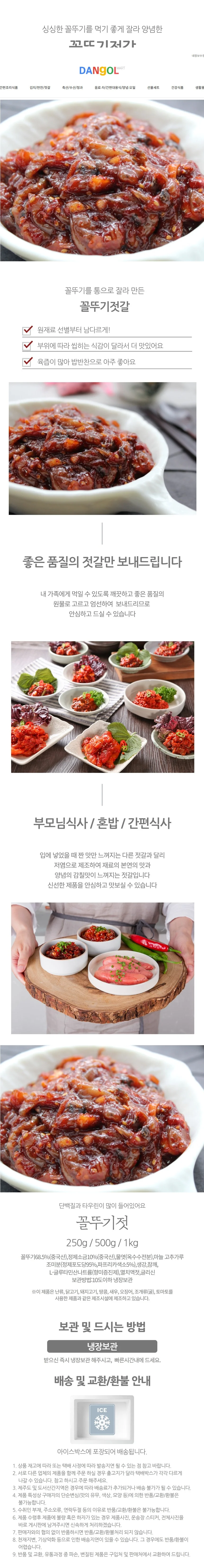 VDG 꼴뚜기젓 (중국산) 1kg 상세1