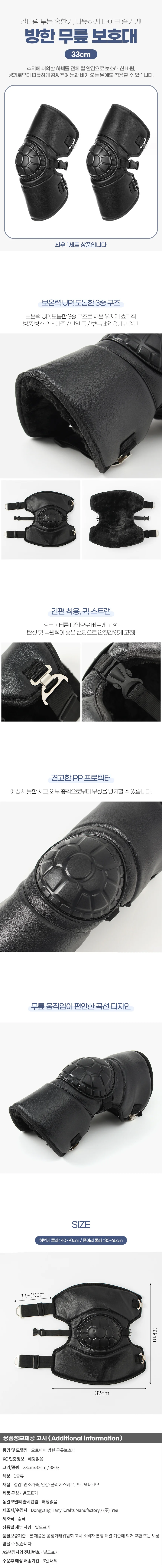 쉘가드 오토바이 방한 무릎보호대 숏 바이크보호대 상세1
