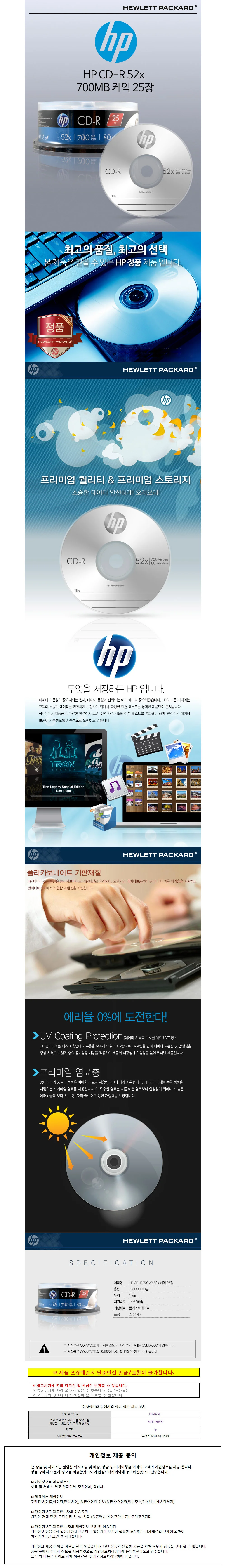 HP Media CD-R 52x 700MB (25p 케익 케이스) 상세1