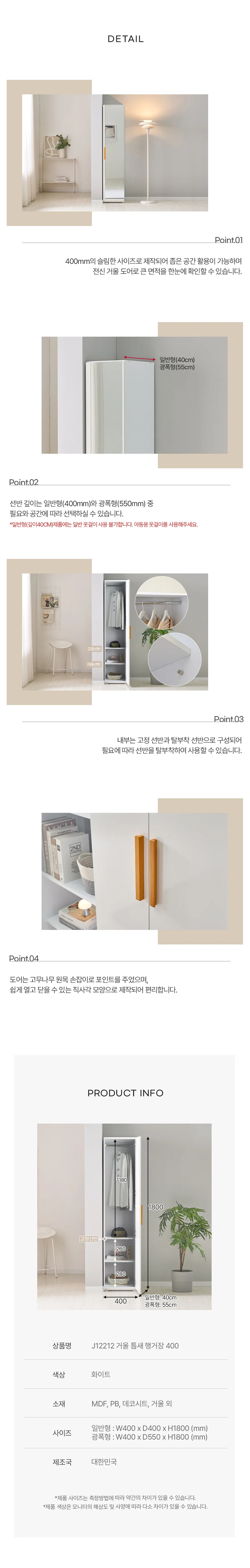 디포랙 거울 틈새 행거장 400 J12212 상세4