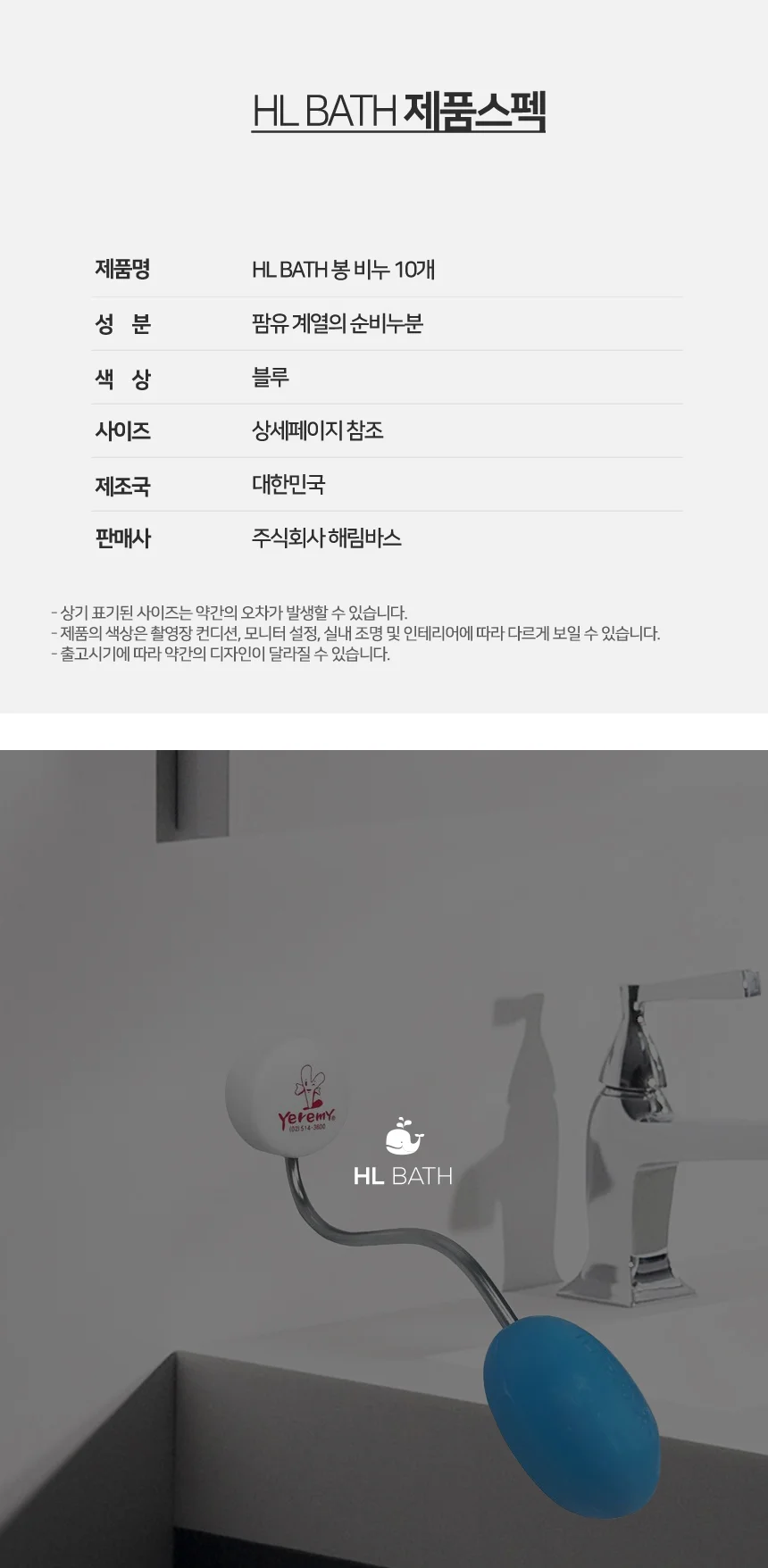 루미나D 봉비누 봉비누10개 hlbath 화장실 욕실 세면대 샤워 상세6