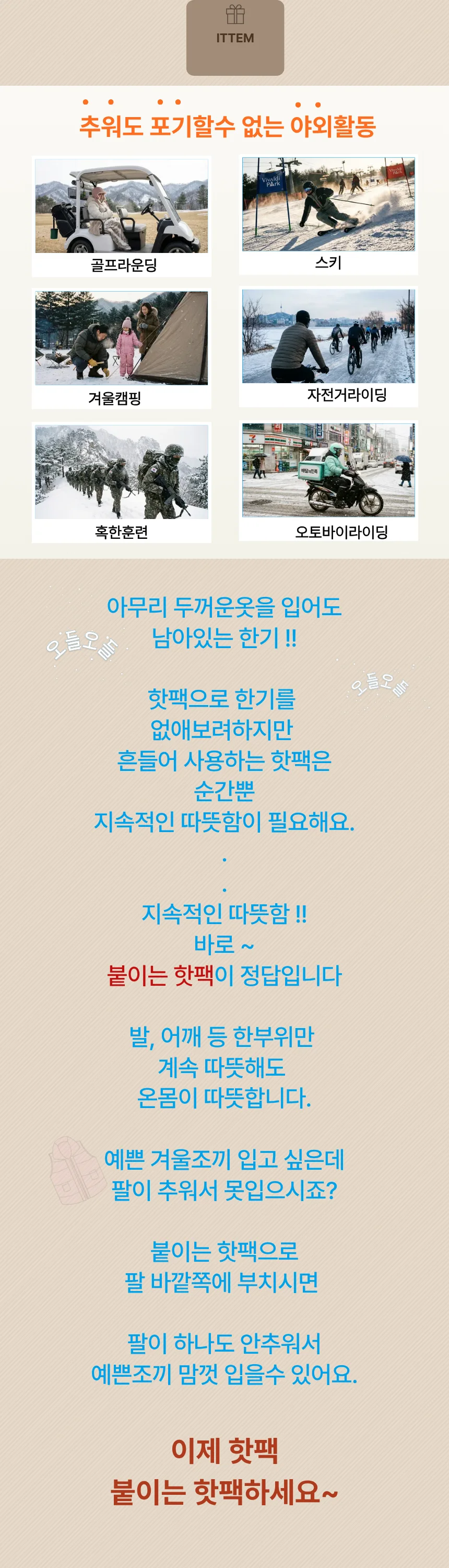 IT-25050 잇템붙이는핫팩10개 IT-1005035 상세1