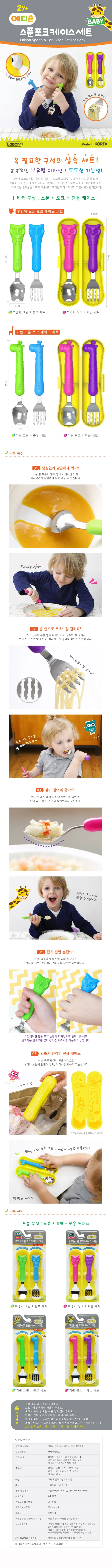루미나D 스푼포크 베이비 케이스세트 상세1