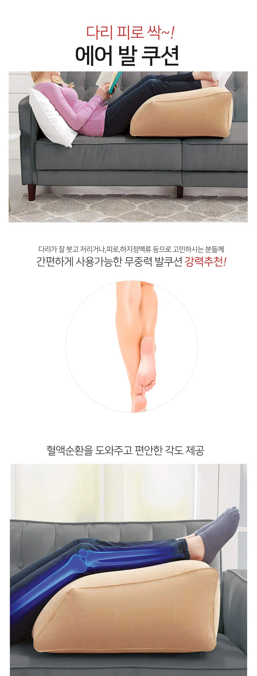 LW 에어 발쿠션 릴렉스 에어펌프 다리 피로 혈액순환 다리베개 상세1
