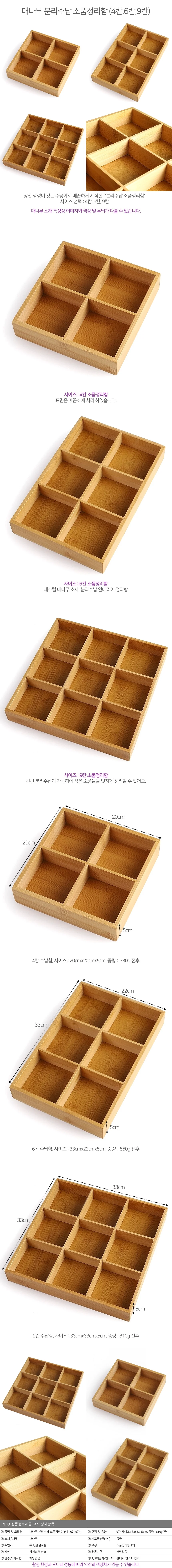 4칸 대나무서랍정리함 사무용 소품수납 칸막이 상세1