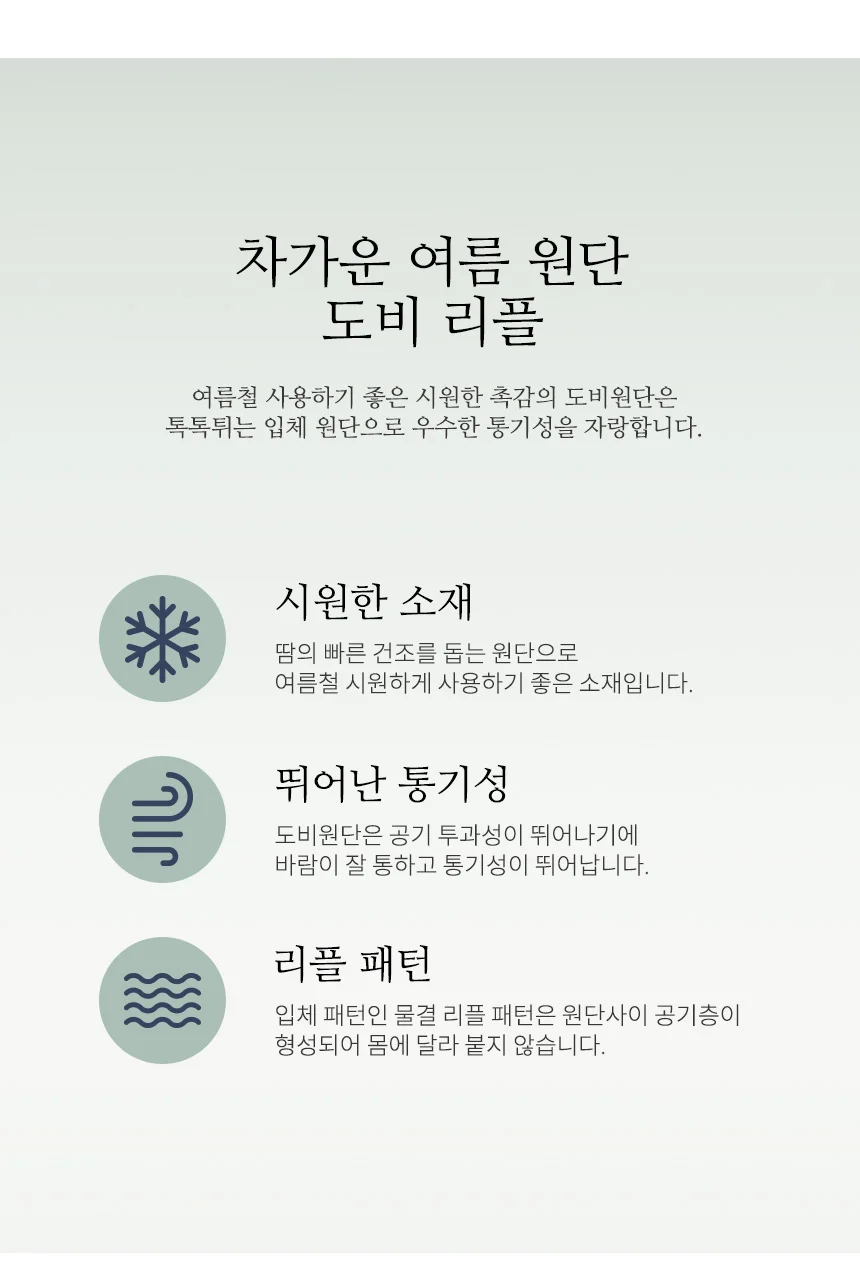 차가운 도비 홑이불 시어서커 리플 얇은 쿨 아이스 냉장고 이불 상세3