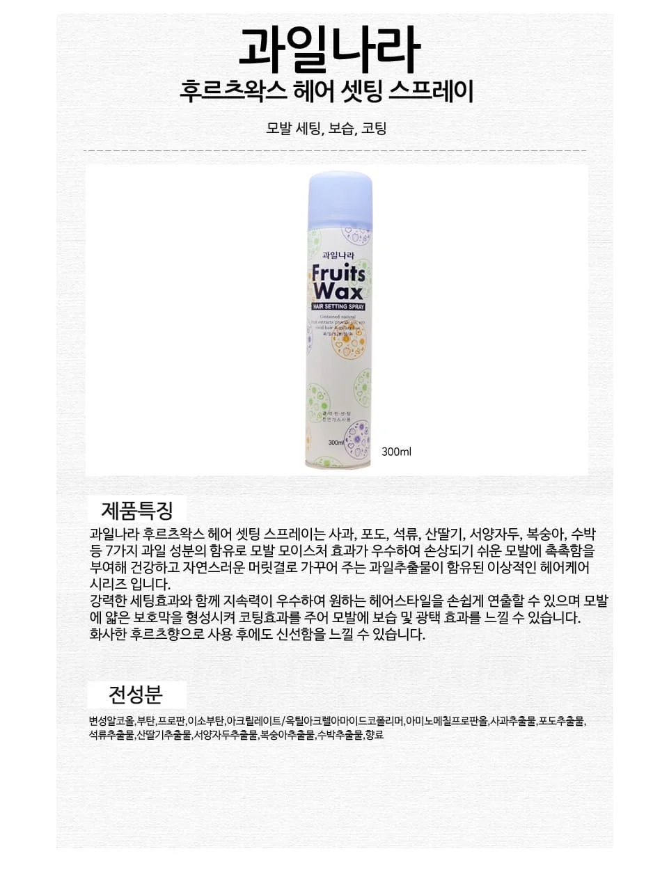 과일나라 헤어스프레이 헤어픽서 후르츠향 300ml 상세2
