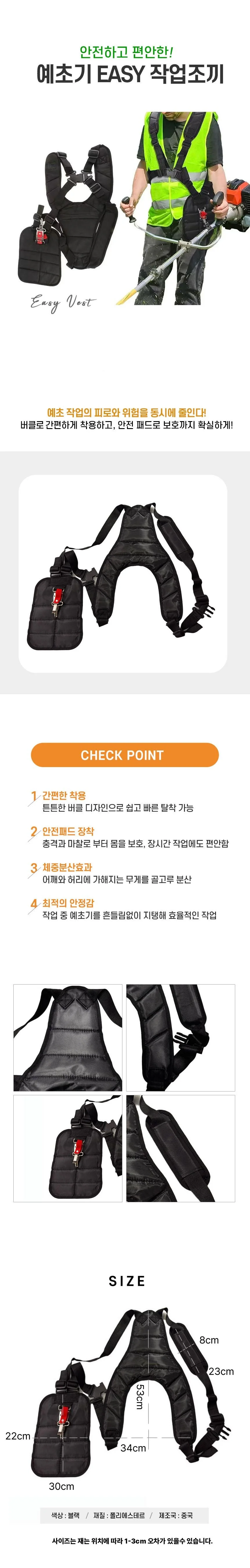 예초기 이지작업조끼 어깨보호 벌초 제초작업 상세1