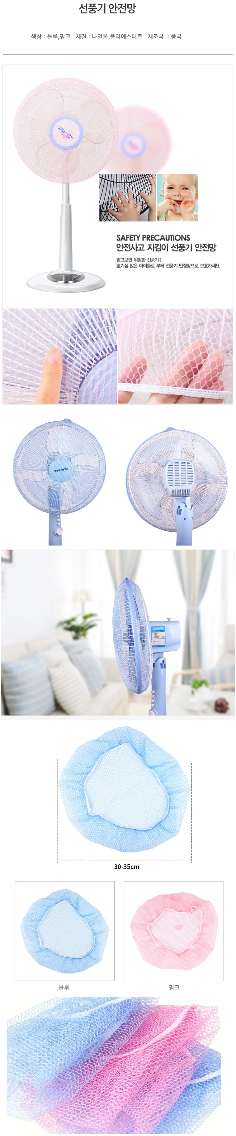선풍기 안전망 선풍기 안전커버 유아 손 보호 어린이집 상세1