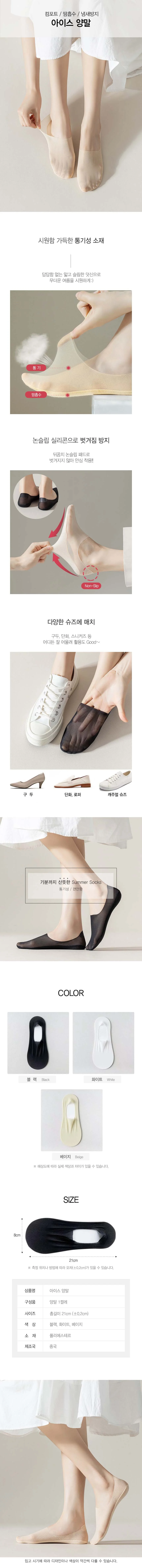 여름 덧신 아이스 망사 페이크삭스 데일리 출근룩 스타일 베이직 상세2