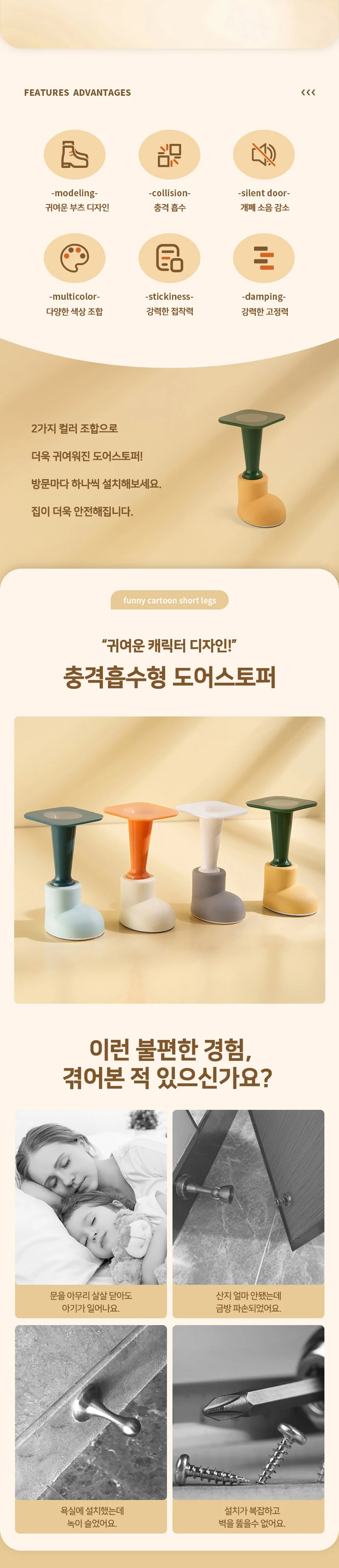 실리콘 흡입식 신발 도어스토퍼 충돌방지스토퍼 4컬러 상세4