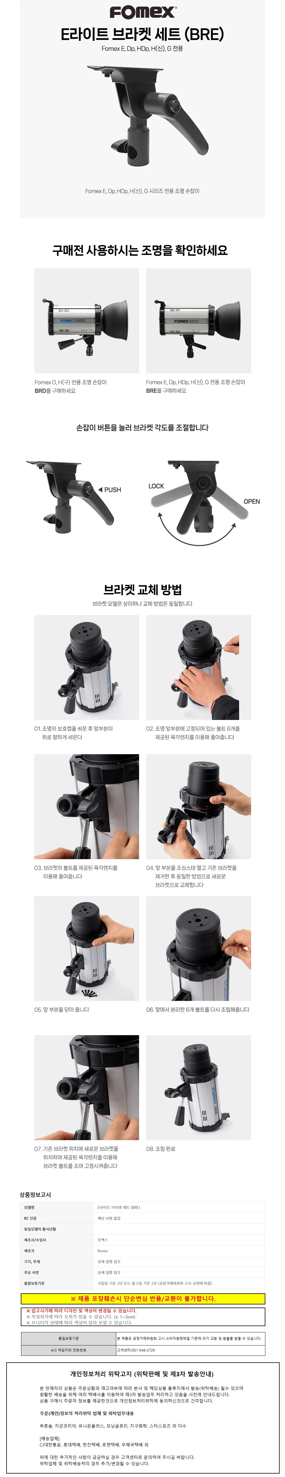 포멕스 사진조명 보조용품 E라이트 브라켓 세트 (BRE) 상세1