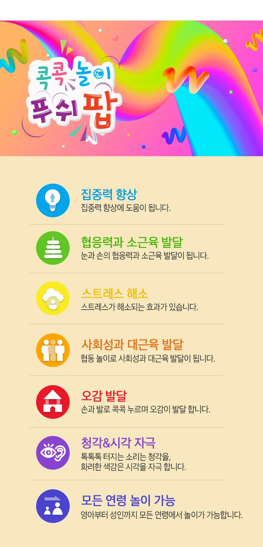 소근육 발달 초대형 30cm 푸쉬팝 퍼즐 상세4