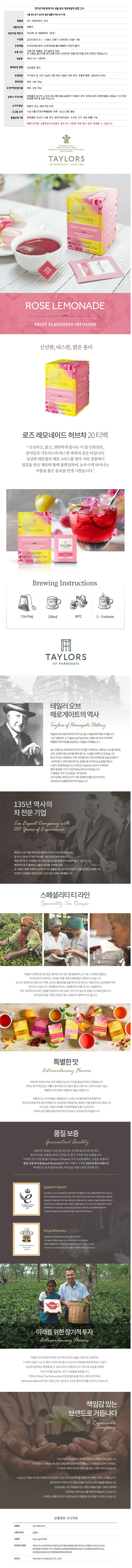 헤로게이트 로즈 레모네이드 허브차 허브티 20티백 상세1