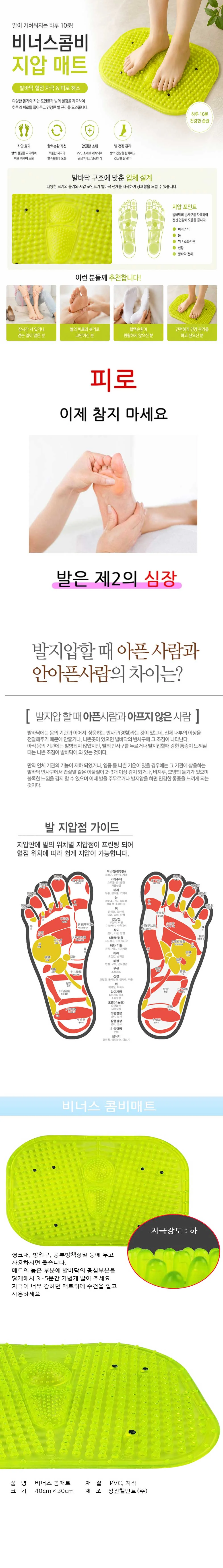 비너스콤비매트 발 바닥 지압매트 상세2