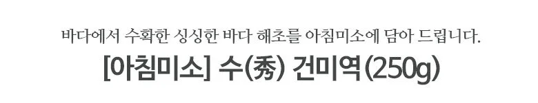 건미역 250gx3봉 상세2