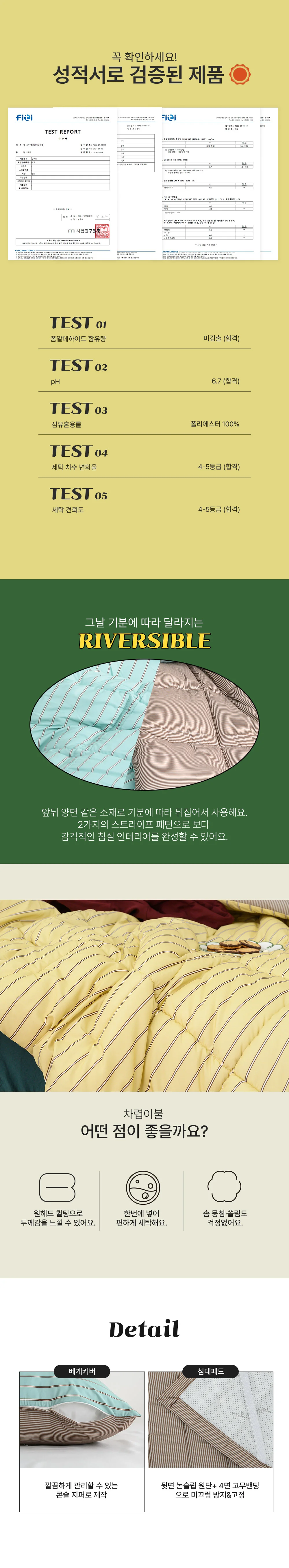 나인 먼지없는 사계절 양면 차렵이불 (세트) SS Q 상세5