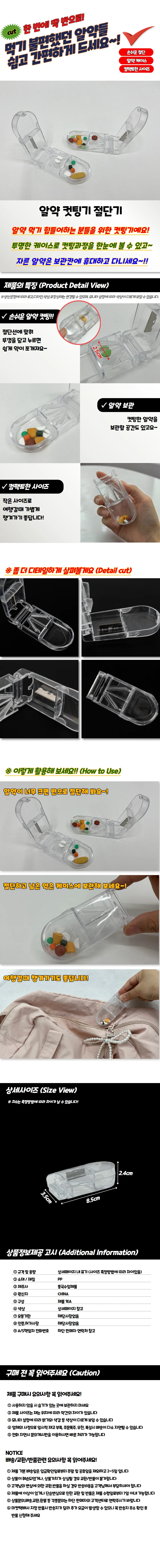 알약 컷팅기 절단기 상세1
