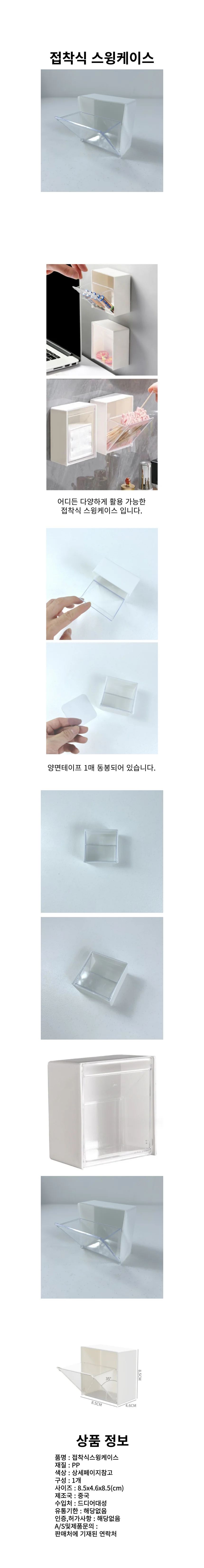 스윙 화장품 면봉 보관함 부착식 수납 케이스 화장대 정리함 상세1