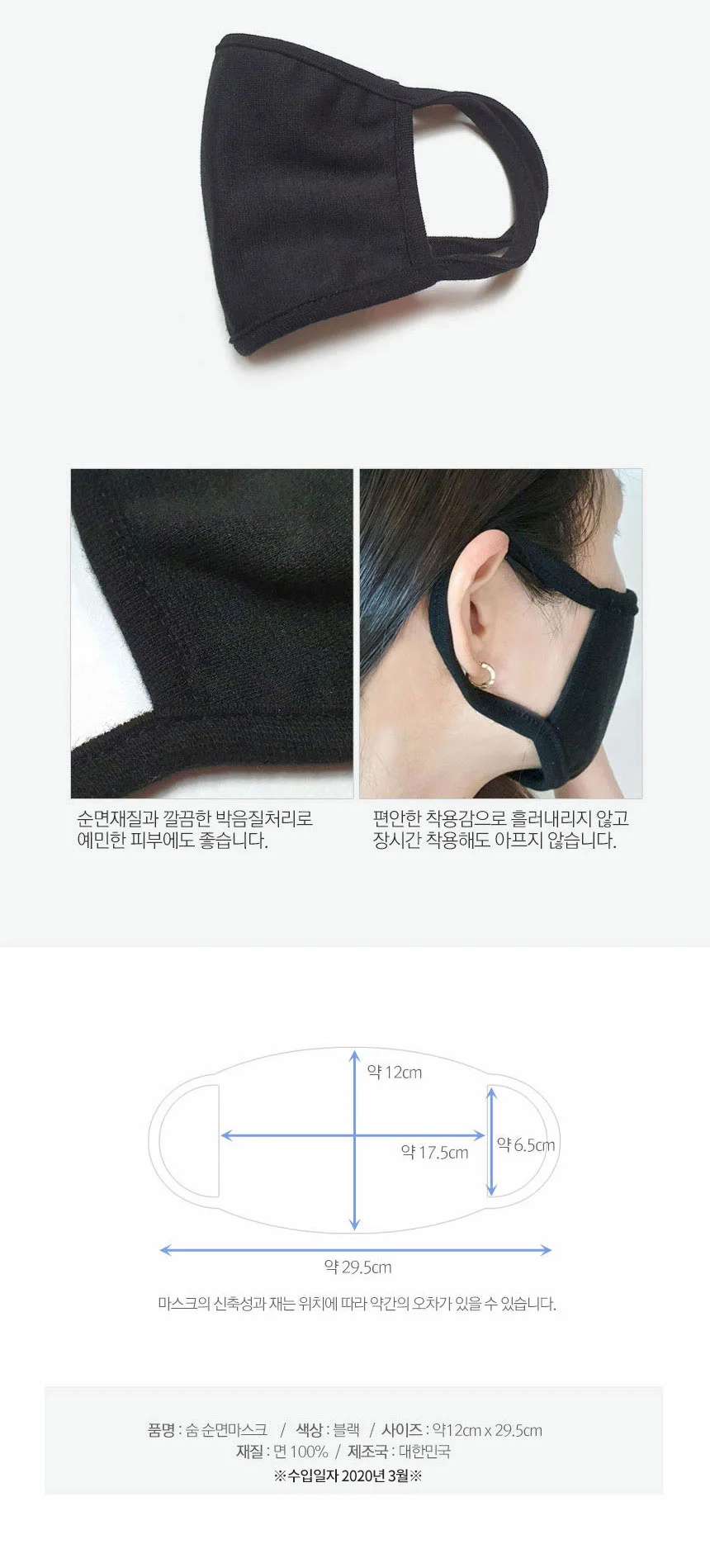 국산 대형 면마스크 블랙마스크 천마스크 패션마스크 상세3