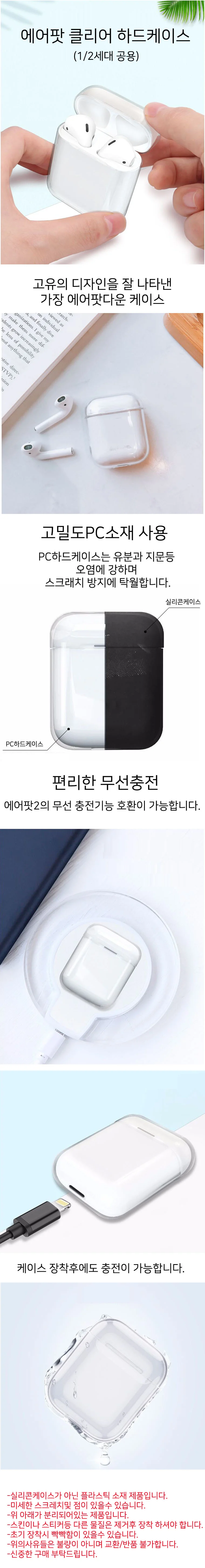 에어팟 클리어 투명 하드케이스 상세1