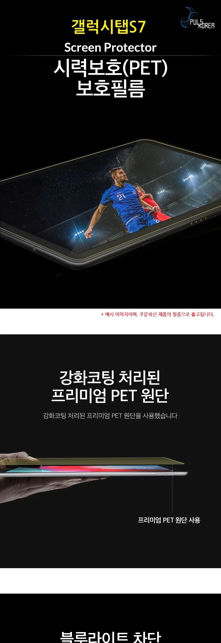 갤럭시탭S7 시력보호 액정보호필름 2매 상세3