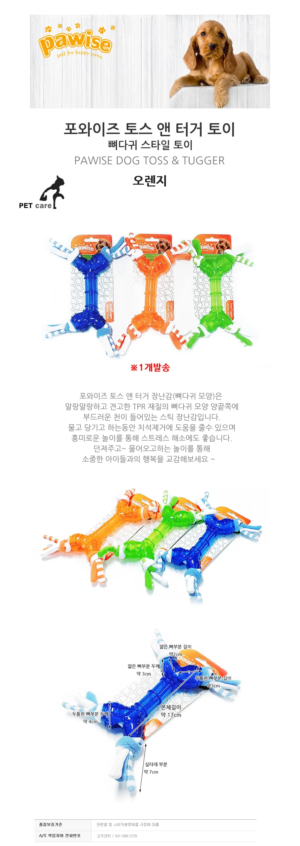 포와이즈 토스 앤 터거 토이 뼈다귀스타일 (오렌지) (14570) 상세1
