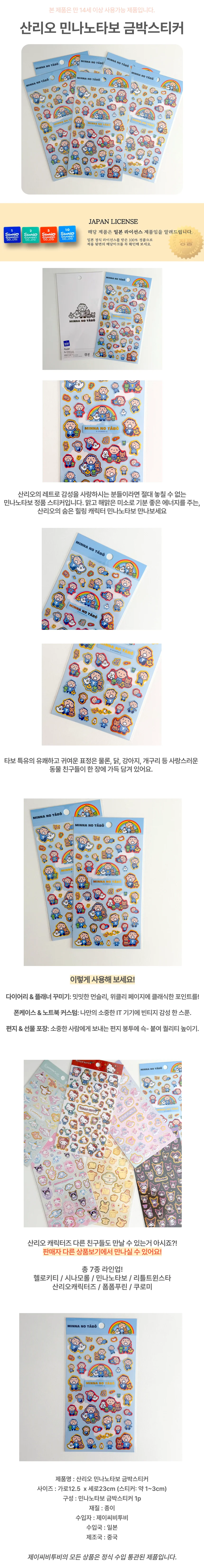 산리오 민나노타보 금박스티커 다꾸스티커 폰꾸 핸꾸스티커 상세1