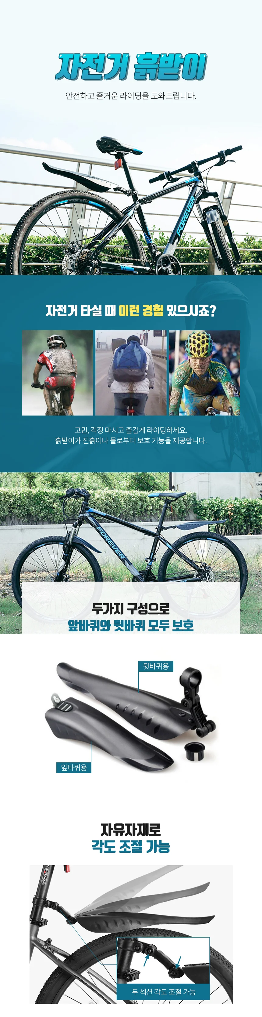 자전거물받이 라이딩흙받이 라이딩물받이 빗물받이 튀김방지 산악 사이클 상세1