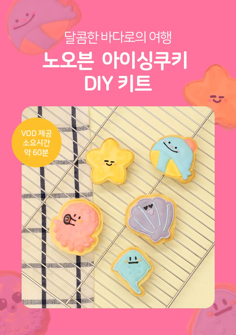 달콤한 바다 여행 노오븐 직접 만드는 DIY 상세2