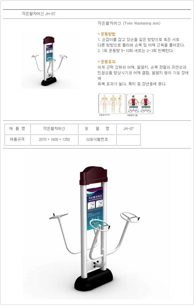 헬스기구 공원 야외 운동기구 작은활차 웨이트 머신 상세3