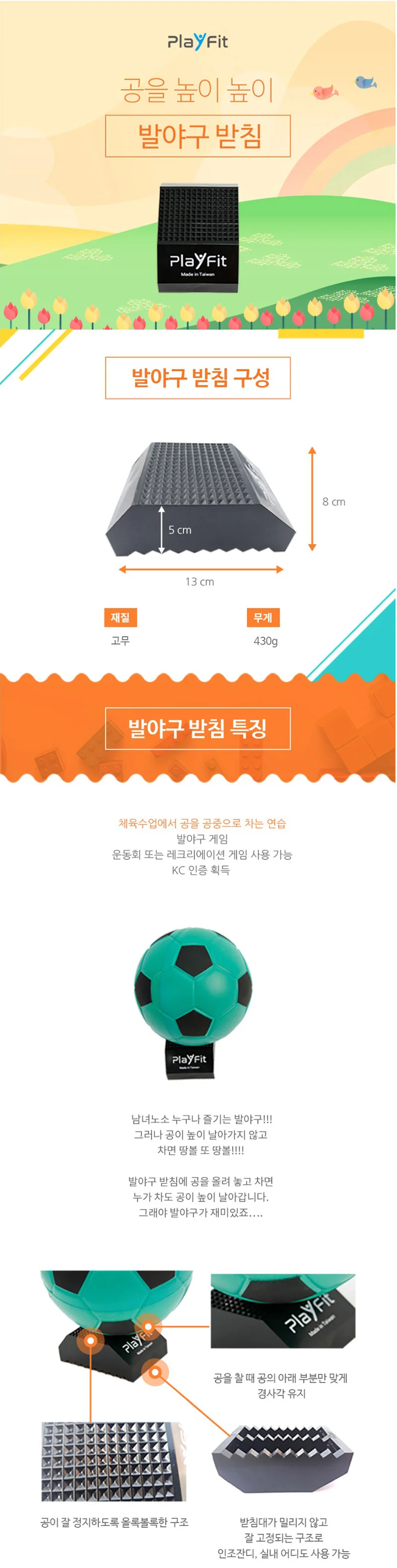 플레이핏 발야구 받침대 운동회 체육 공차기 공 발판 상세2