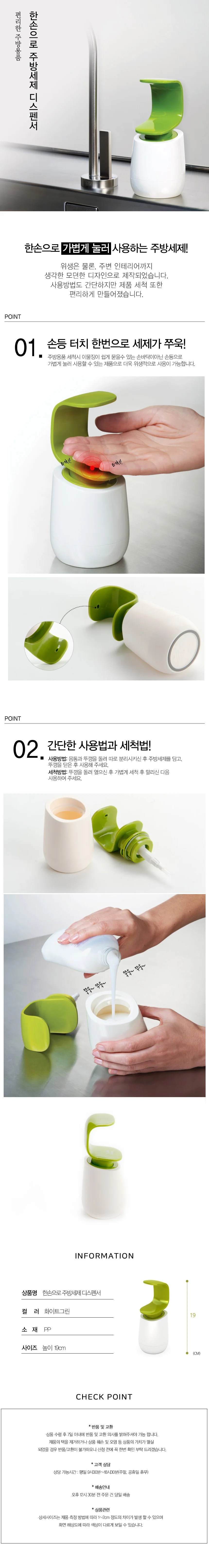 주방세제 디스펜서 한손 펌프형 눌러쓰는 용기 상세1